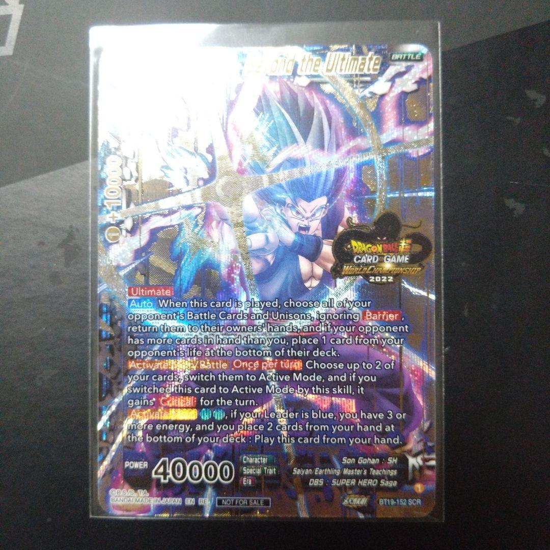 海外限定　ドラゴンボール超カードゲーム　ワールドチャンピオンシップ　ベスト8