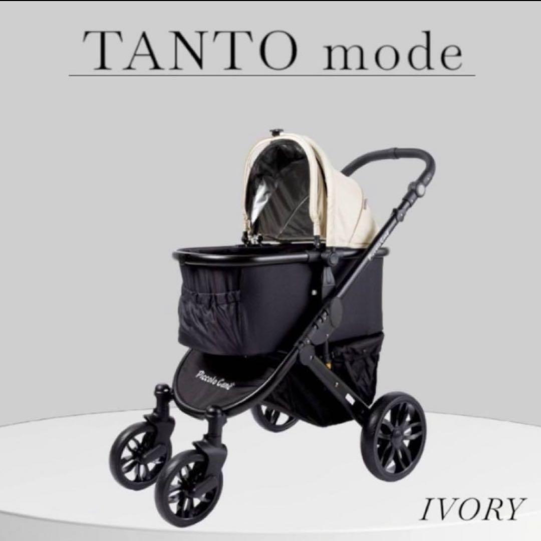 Piccolo Cane TANTO mode アイボリー ペットカート