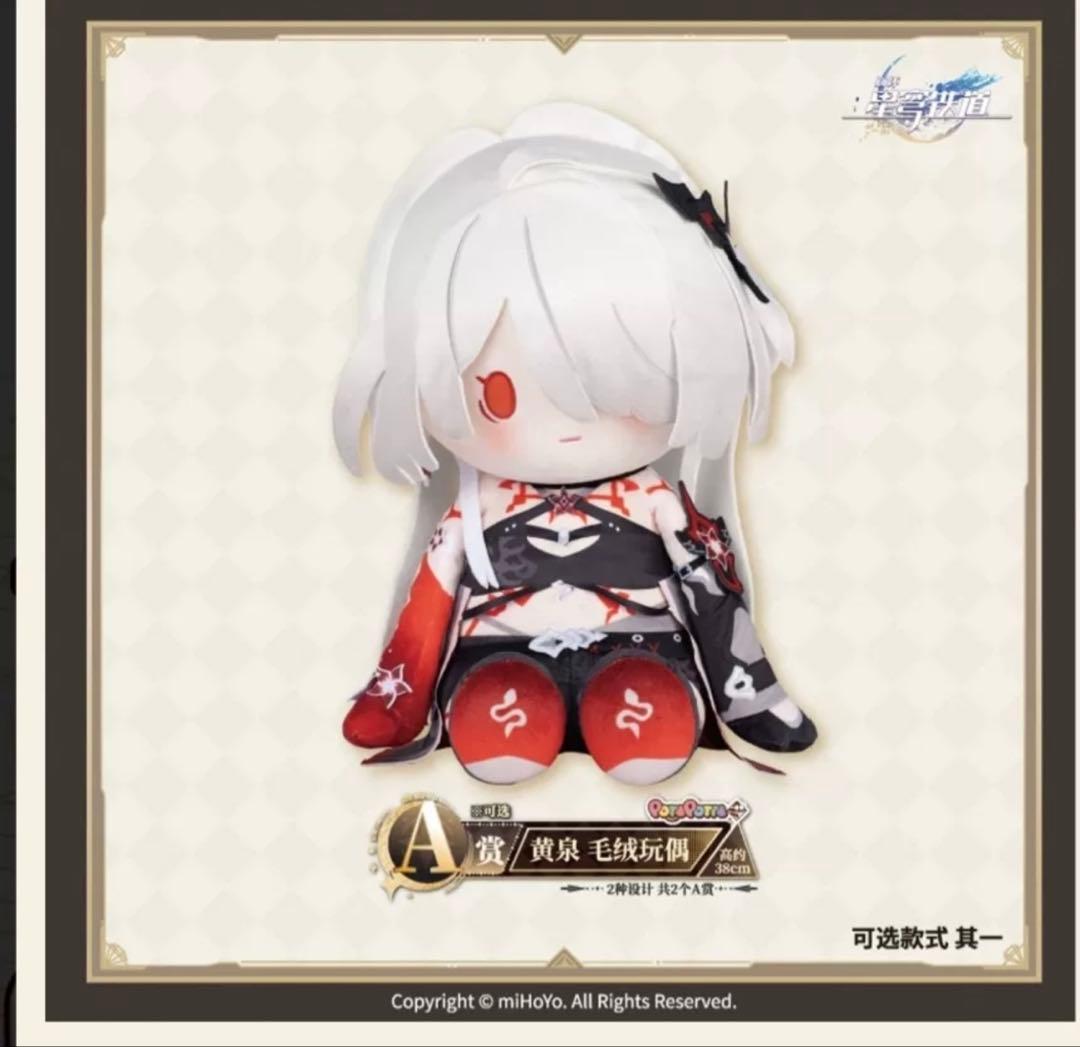 崩壊スターレイル　一番くじ　黄泉