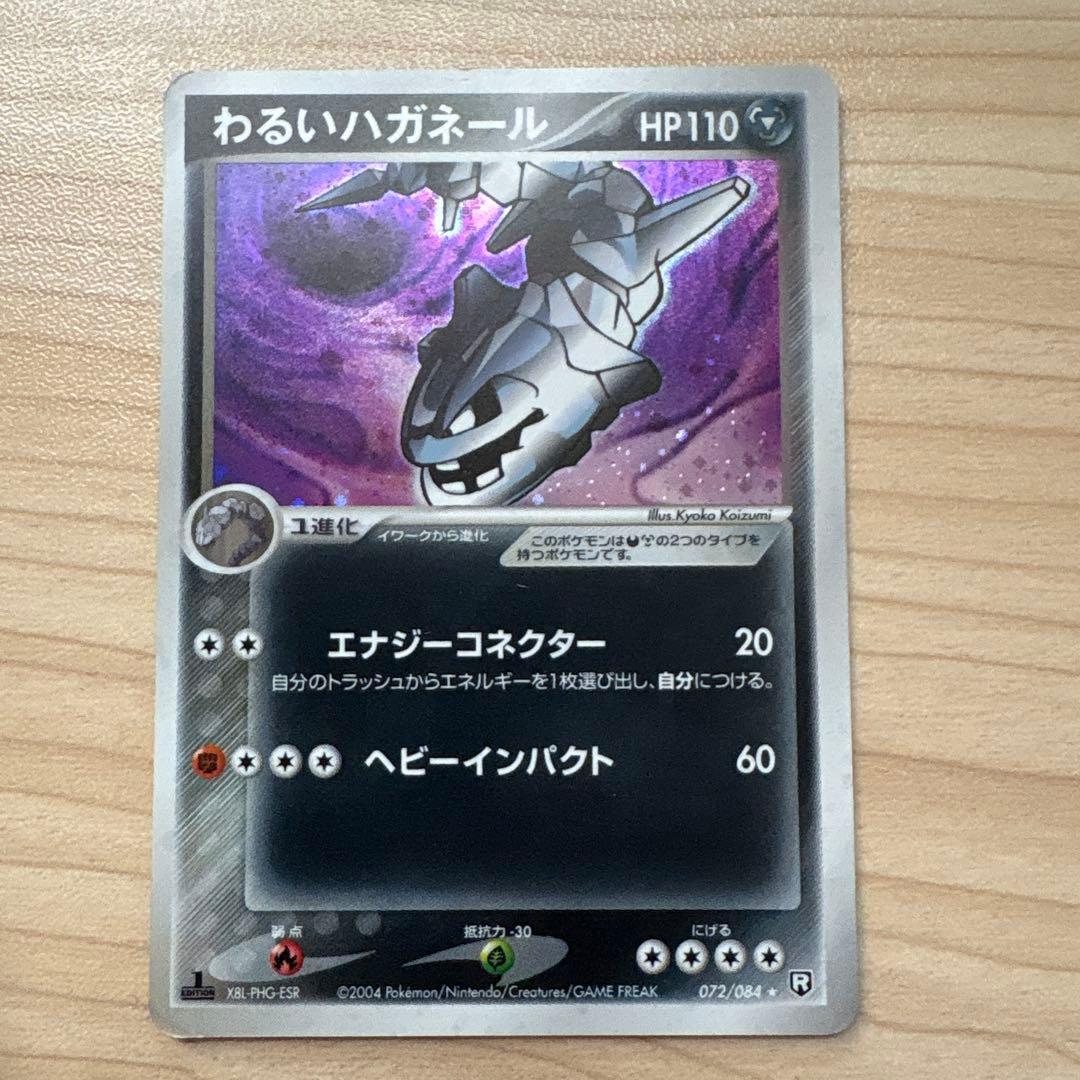 ロケット団の逆襲 ポケモンカード 4枚セット わるい