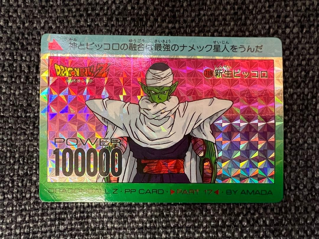 1992年 ドラゴンボールZ PPカード Part17 719 新生ピッコロ