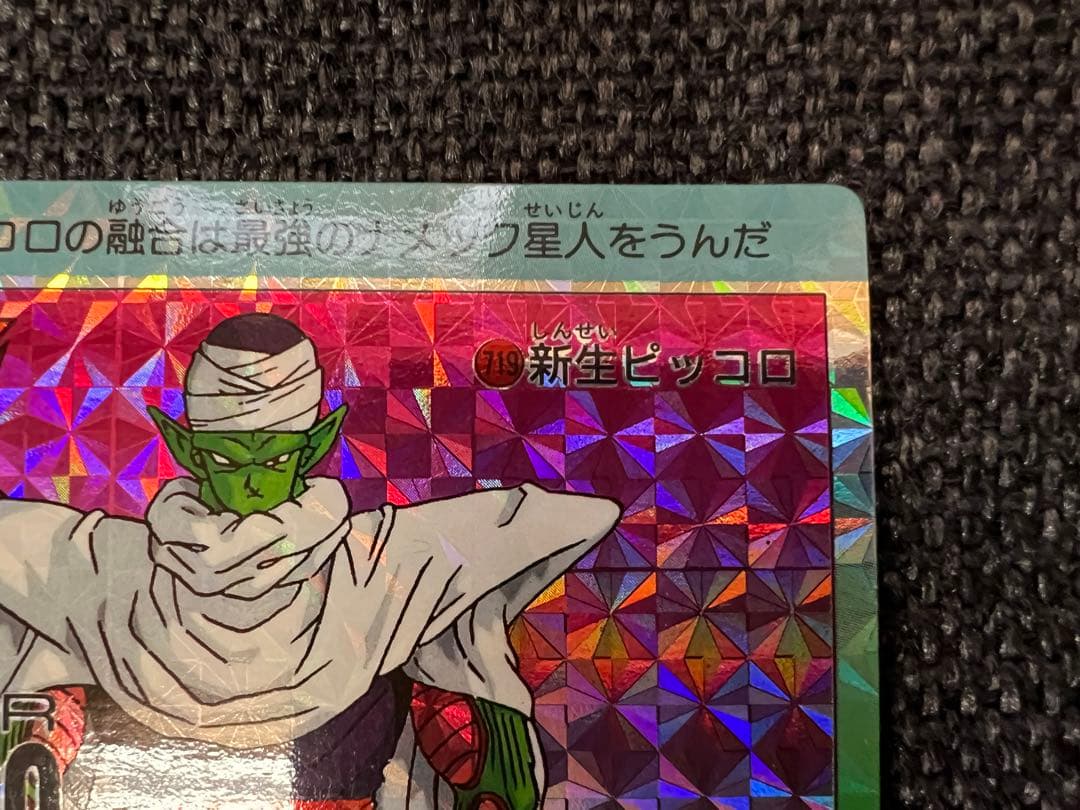 1992年 ドラゴンボールZ PPカード Part17 719 新生ピッコロ