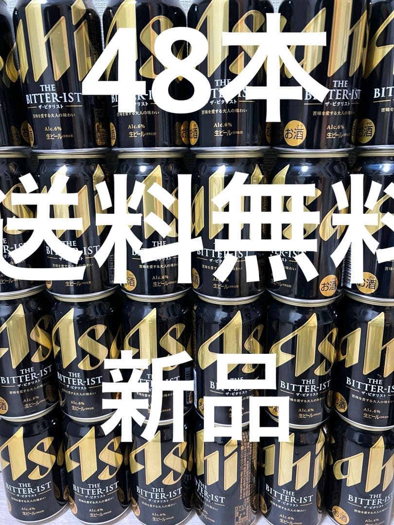【送料無料・新品】アサヒ　ザ・ビタリスト 350ml 合計48本　お酒まとめ売り
