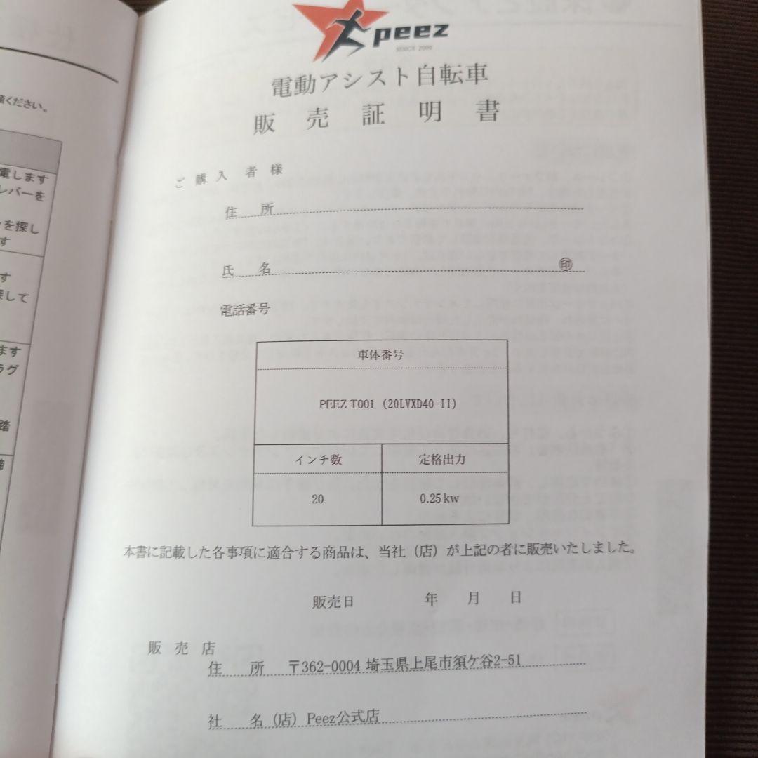 e-bike 電動アシスト自転車 バスケット付き 折りたたみ