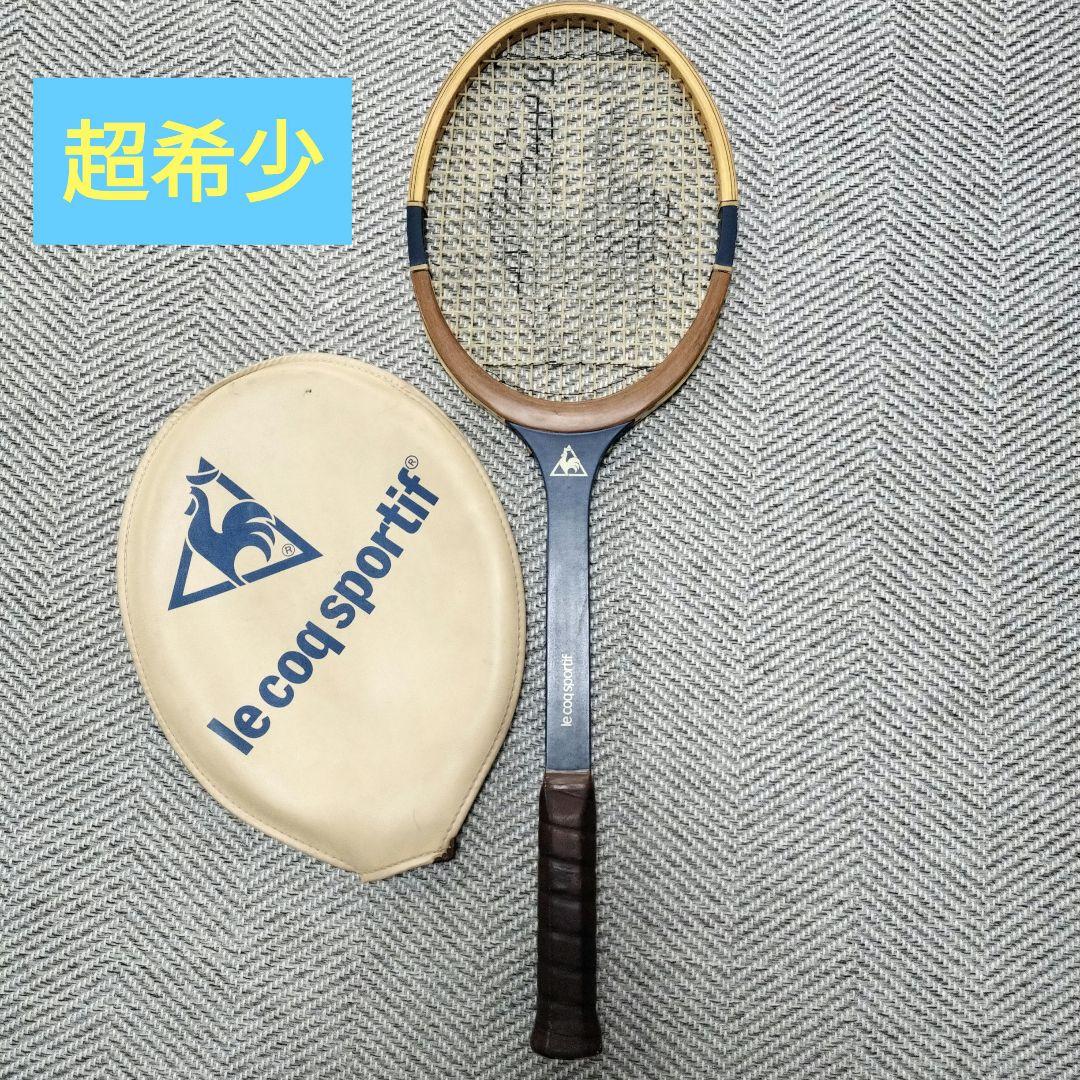 超希少ビンテージle coq sportif BLAZE テニスラケット