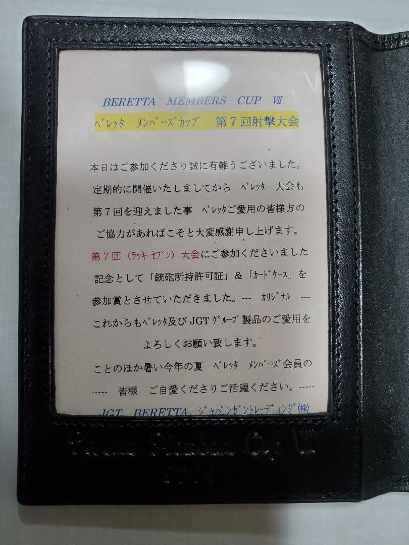 BERETTA ベレッタ 銃砲所持許可証ケース