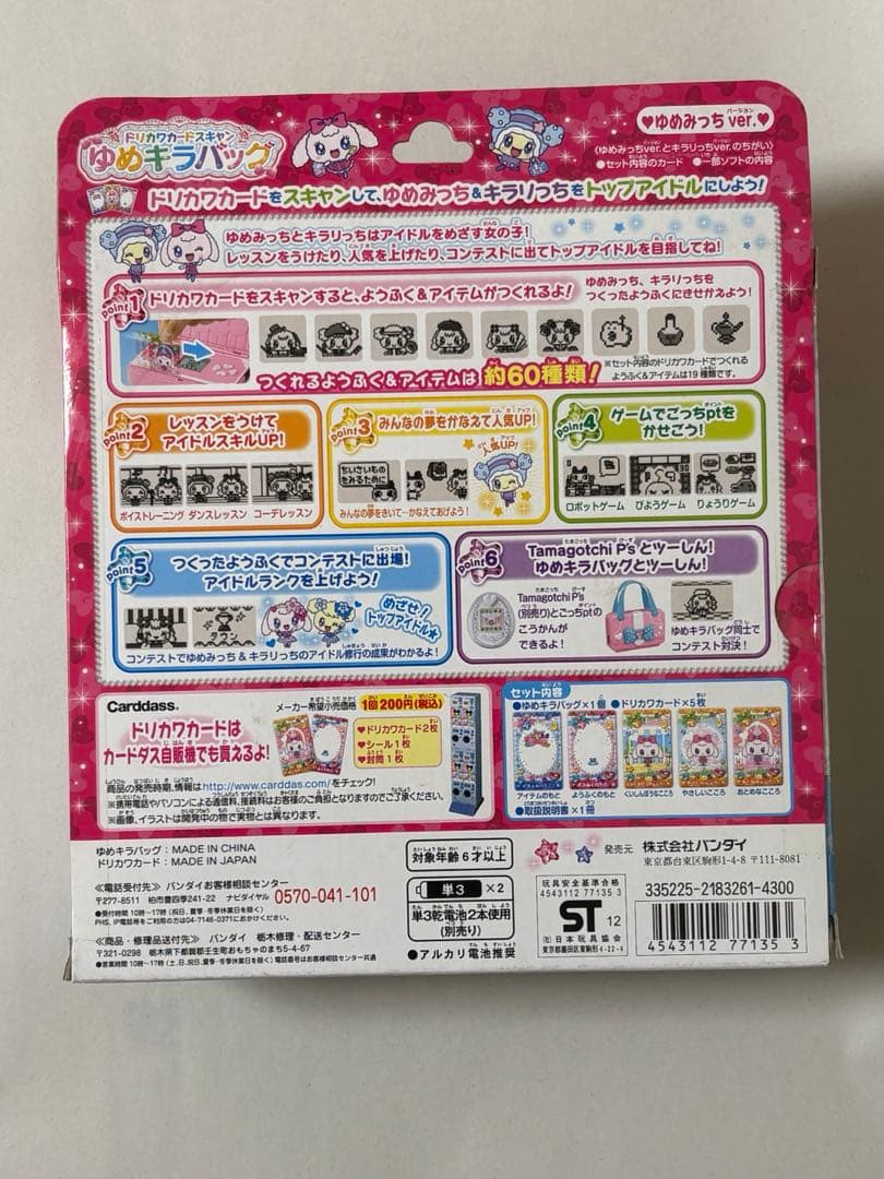 新品未開封　ドリカワカードスキャン ゆめキラバッグ　おもちゃ　女の子B