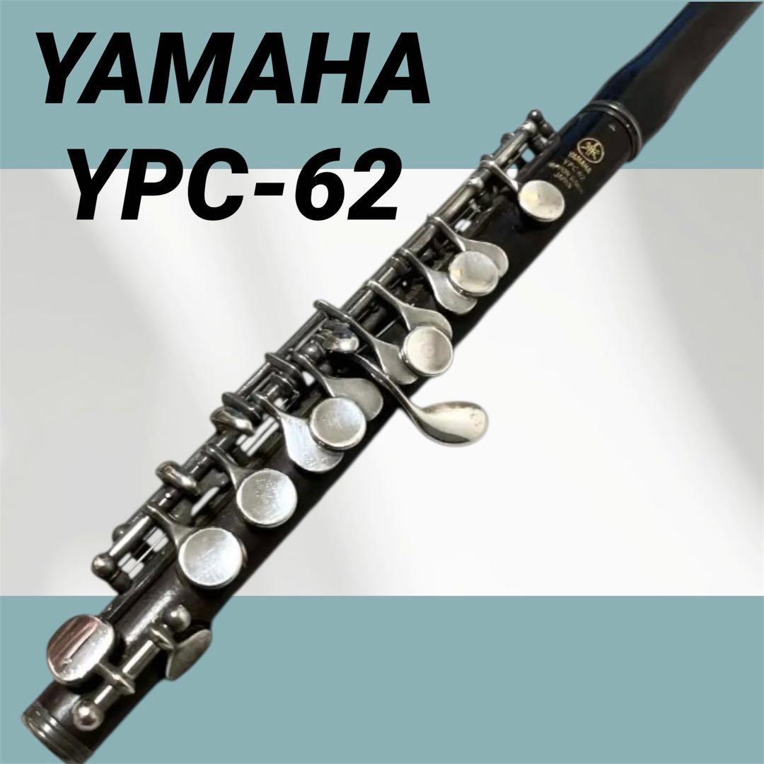 YAMAHA（ヤマハ）ピッコロ　YPC-62