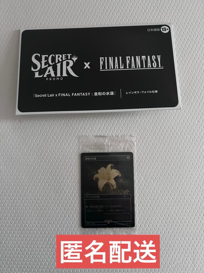 MTG FF 金粉の水蓮 foil 日本語版 secret lairプロモカード