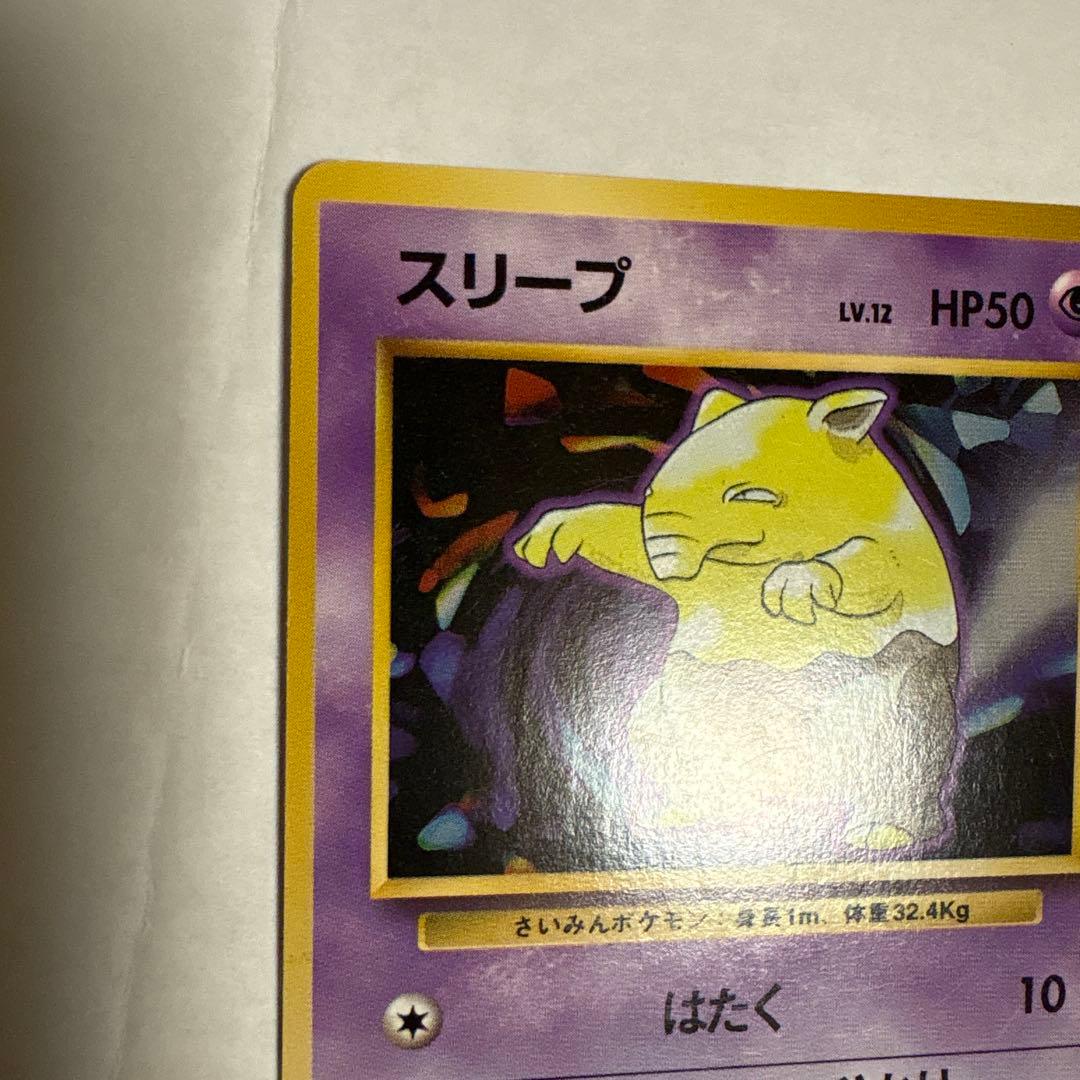 スリープ ● 第1弾拡張パック ポケモンカード マークなし