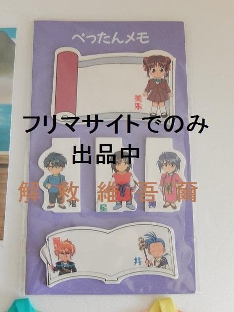 ふしぎ遊戯　グッズ１１点セット