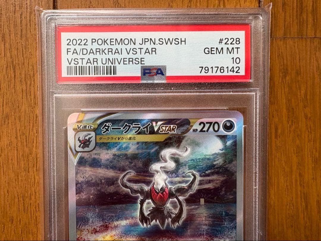 ダークライVSTAR SAR PSA10 VSTARユニバース