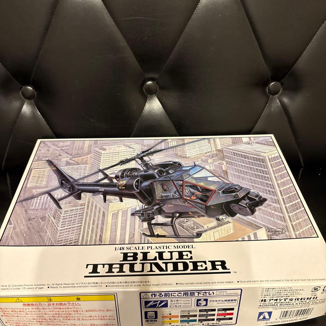 アオシマ 1/48 BLUE THUNDER プラモデル
