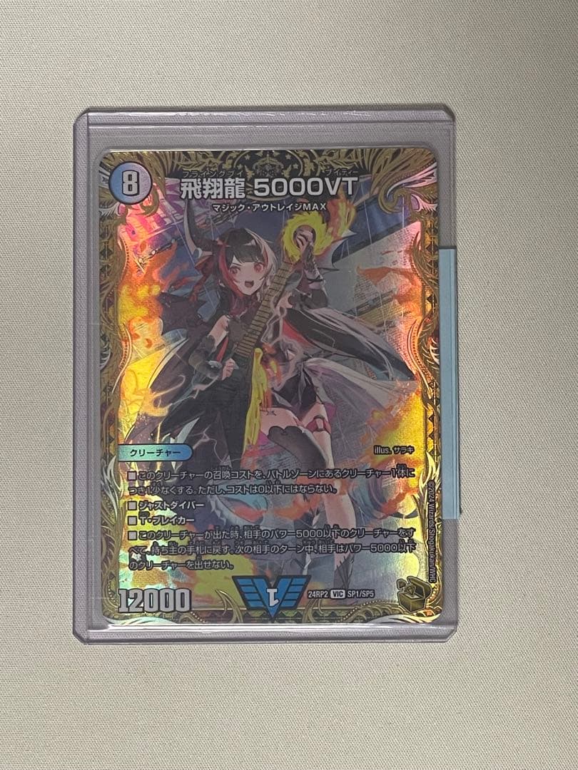デュエルマスターズ　飛翔龍5000vt 金トレジャー