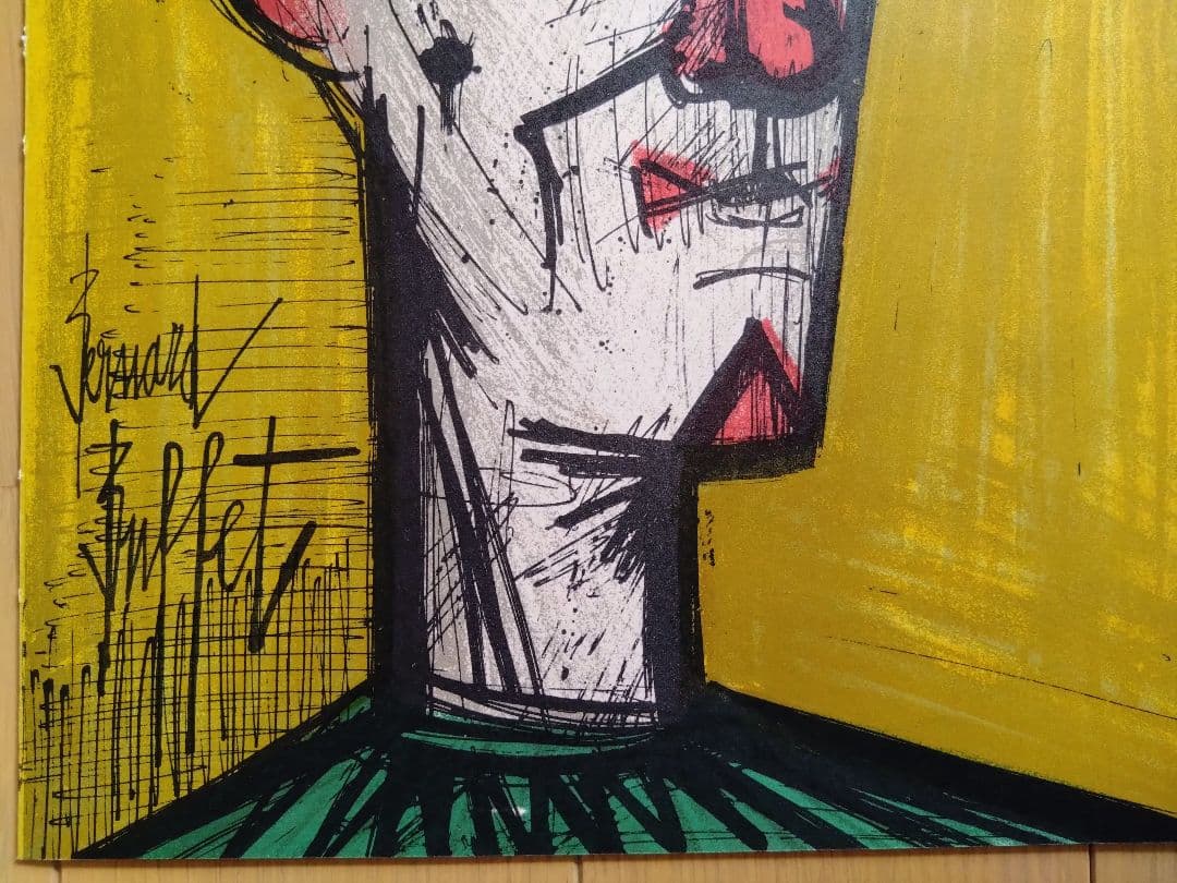 ビュフェ リトグラフ 「道化師ジョジョ」