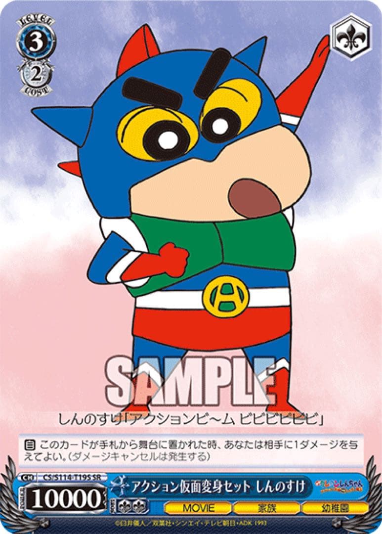 WS 映画　クレヨンしんちゃん RR以下4コン+TD4コン