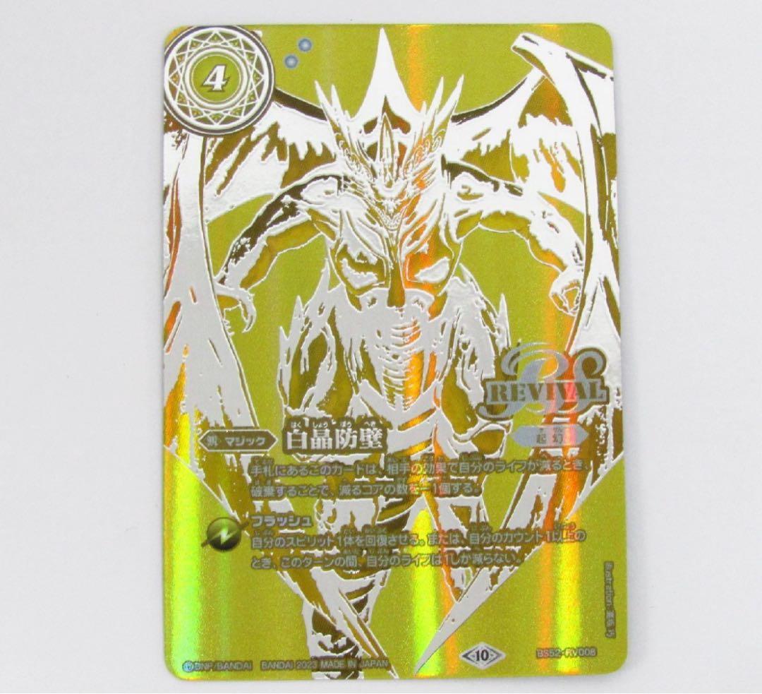 白晶防壁　金仕様　シークレット　1枚