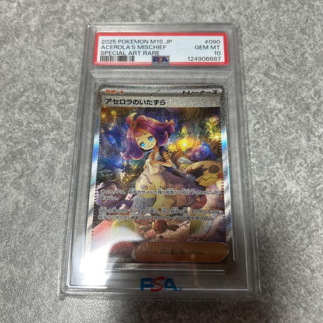 PSA10 ポケモンカード　アセロラのいたずら　SAR M1S 090/063