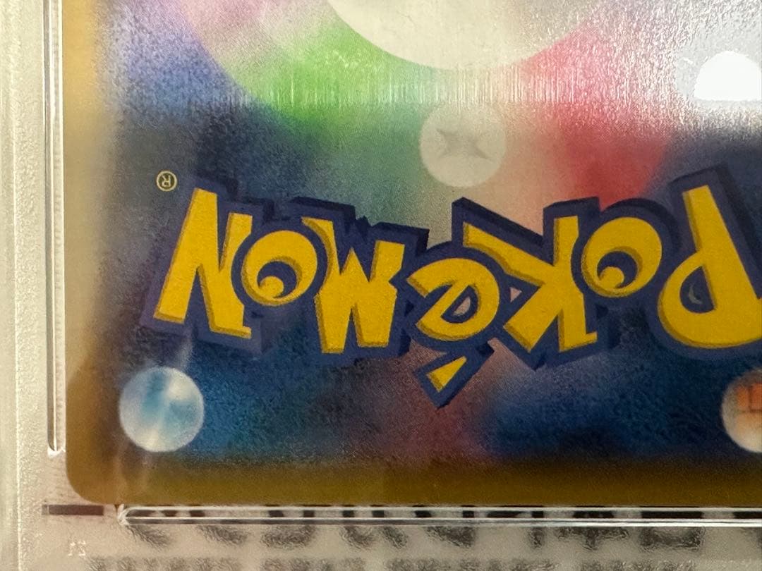 ピカチュウ 25th のピカチュウ psa10 007/025