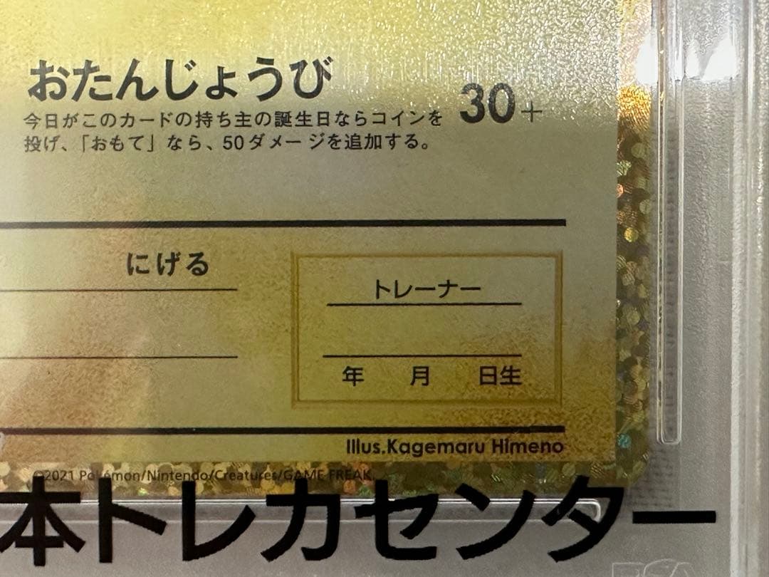 ピカチュウ 25th のピカチュウ psa10 007/025