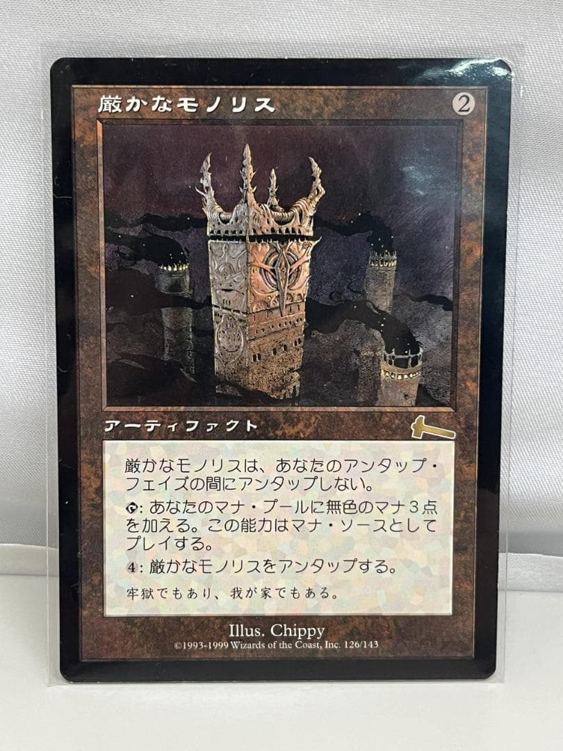 ◆厳かなモノリス Magic The Gathering 日本語版　09480