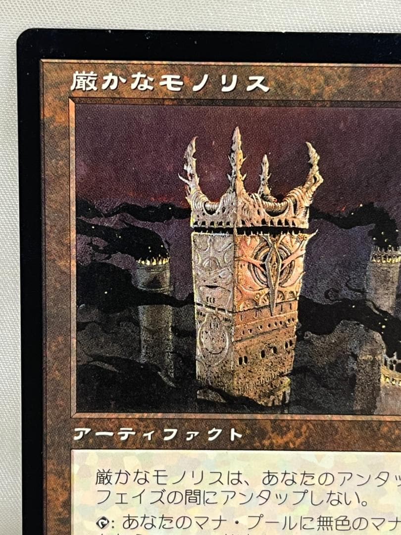 ◆厳かなモノリス Magic The Gathering 日本語版　09480