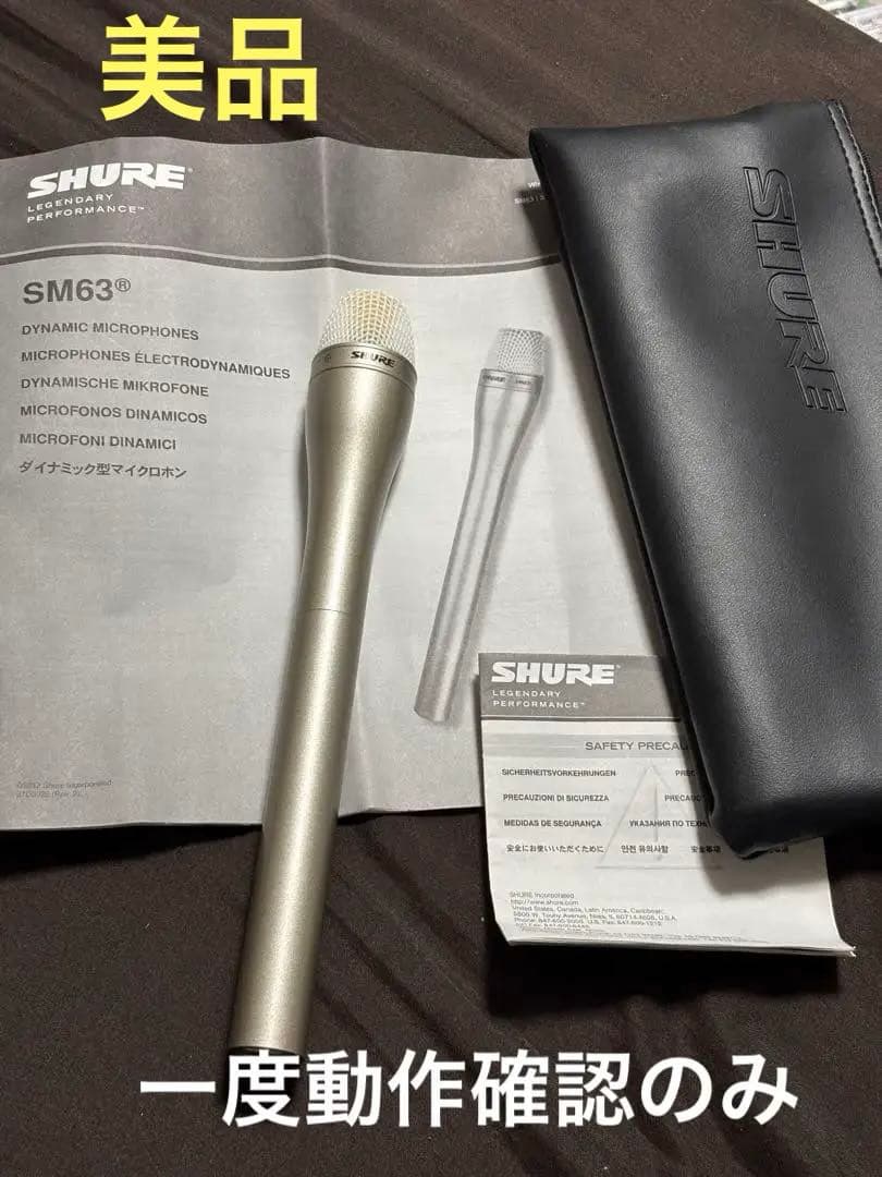 【美品】SHURE SM63L ダイナミックマイク 本体