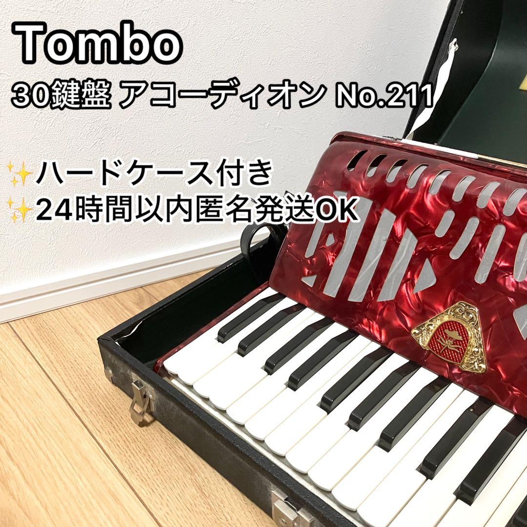 TOMBO アコーディオン No.211 30鍵盤 ハードケース付