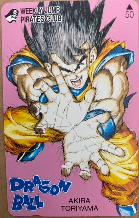 ドラゴンボール　週間少年JUMP限定カード　未使用