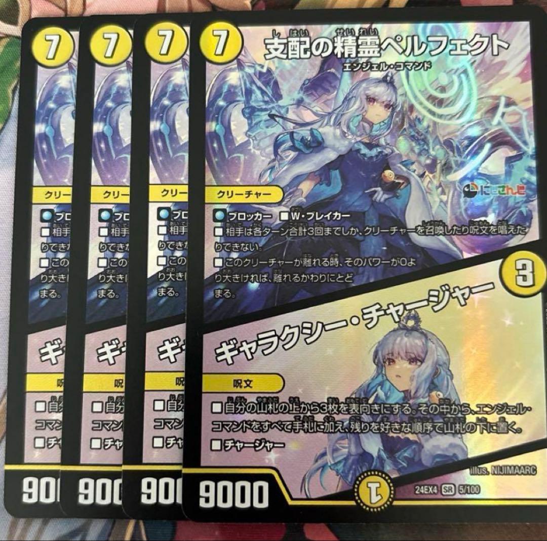 支配の精霊ペルフェクト/ギャラクシーチャージャー にじさんじ 4枚