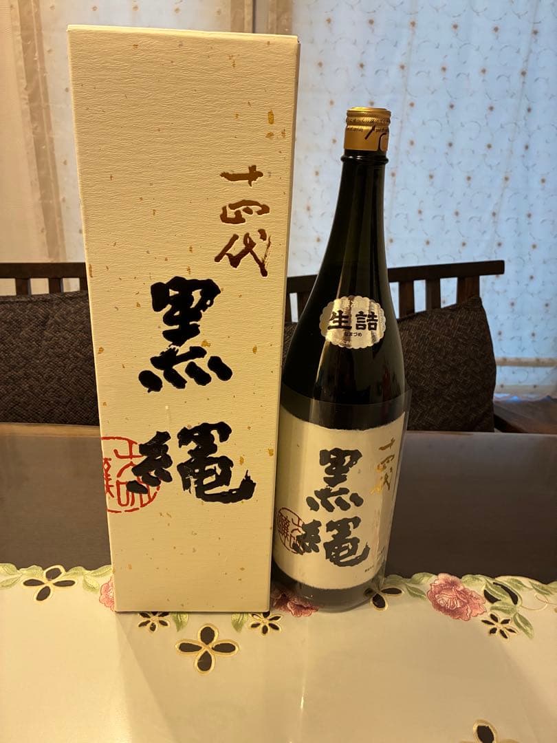 頂き物で、一回限りの出品になります。十四代黒縄