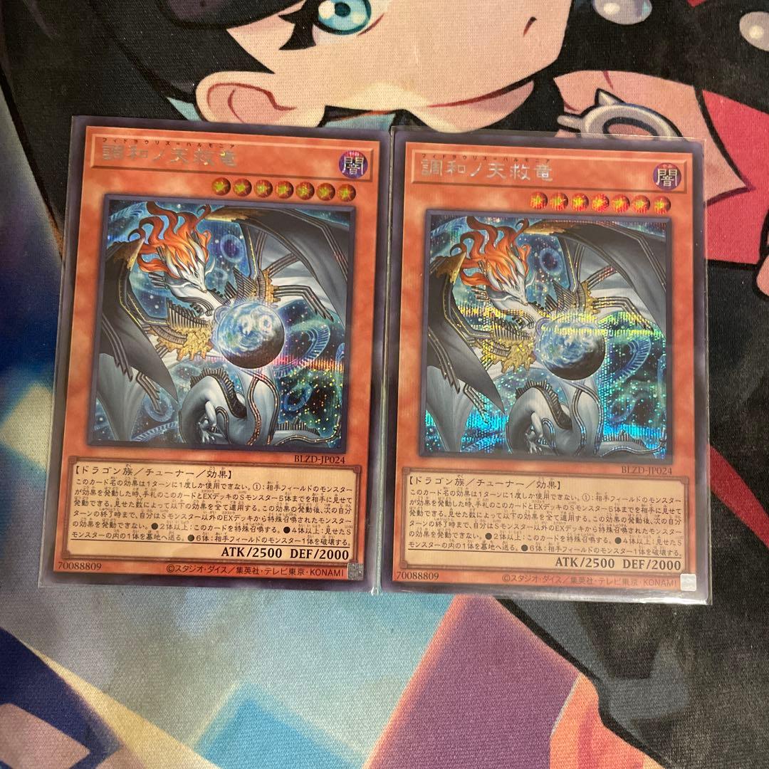 遊戯王 調和ノ天救竜　フィドラウリス＝ハルモニア　シークレット　2枚セット