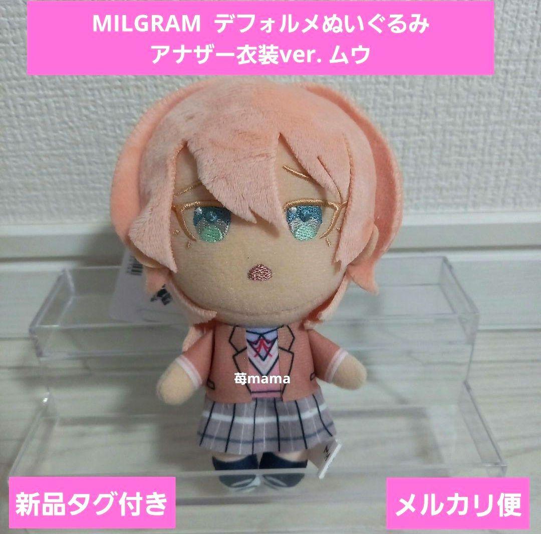 MILGRAM デフォルメぬいぐるみアナザー衣装ver. ムウ