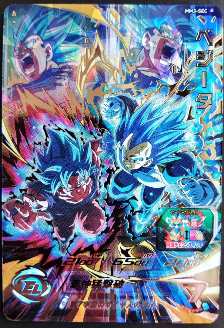 MM3-SEC ベジータ　悟空　チェンジスイッチドラゴンボールヒーローズSDBH