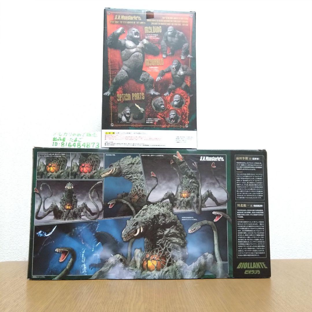 【激レア！美品！】S.H.MonsterArts キングコング ビオランテ