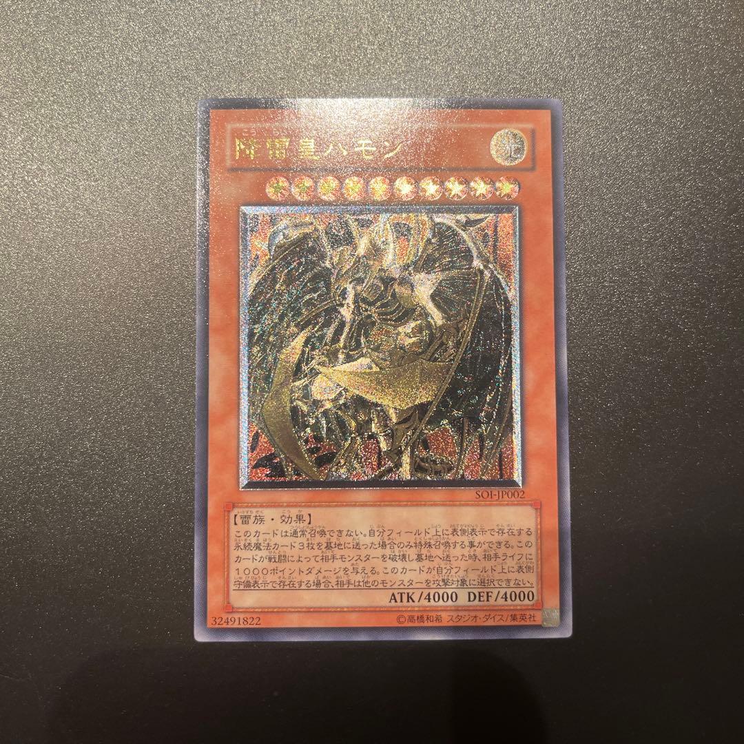 遊戯王カード 降雷皇ハモン（レリーフ）