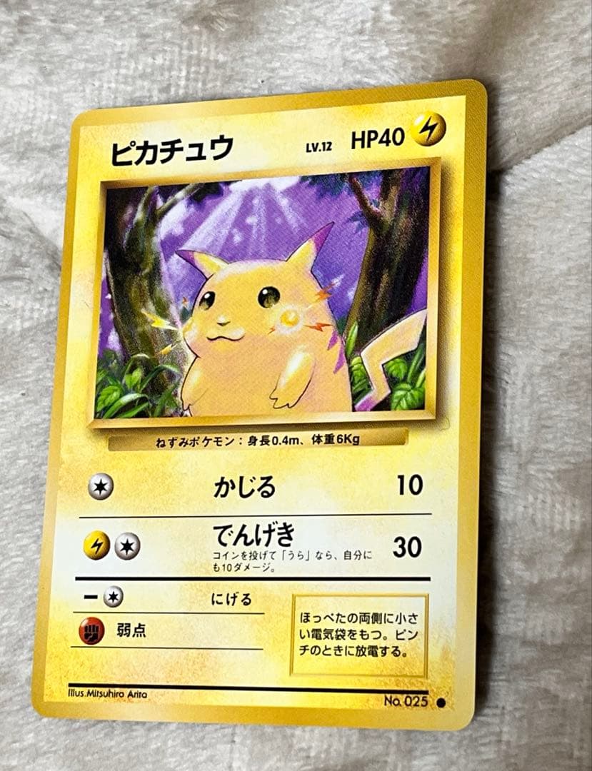 ポケモンカード　ピカチュウ　旧裏　マークあり　⚫︎ ポケカ ポケットモンスター