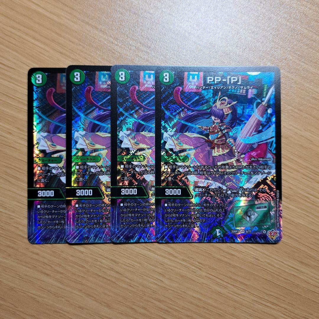 デュエルマスターズ　PP-「P」 パンドラプリンセスプリン