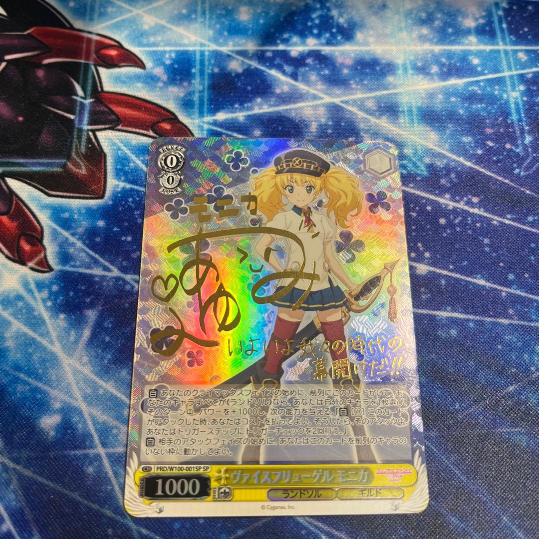 ヴァイスフリューゲル モニカ SP 特価