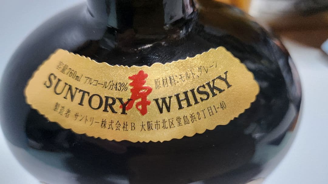 【未開栓】 サントリーオールド　干支ラベル　辰　古酒　ウイスキー特級 箱付き