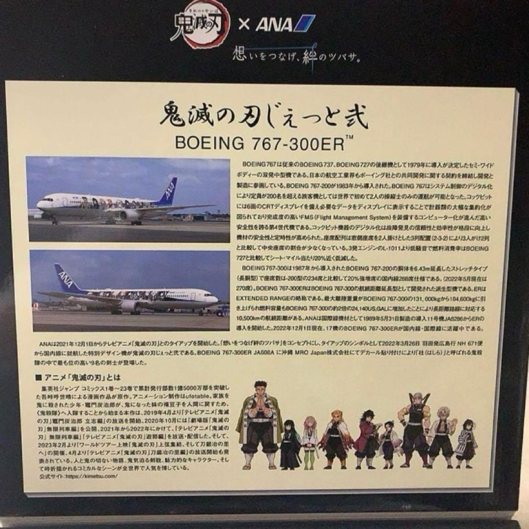 鬼滅の刃じぇっと- 弐- 1:200モデルプレーン(完成品) 全日空　ANA