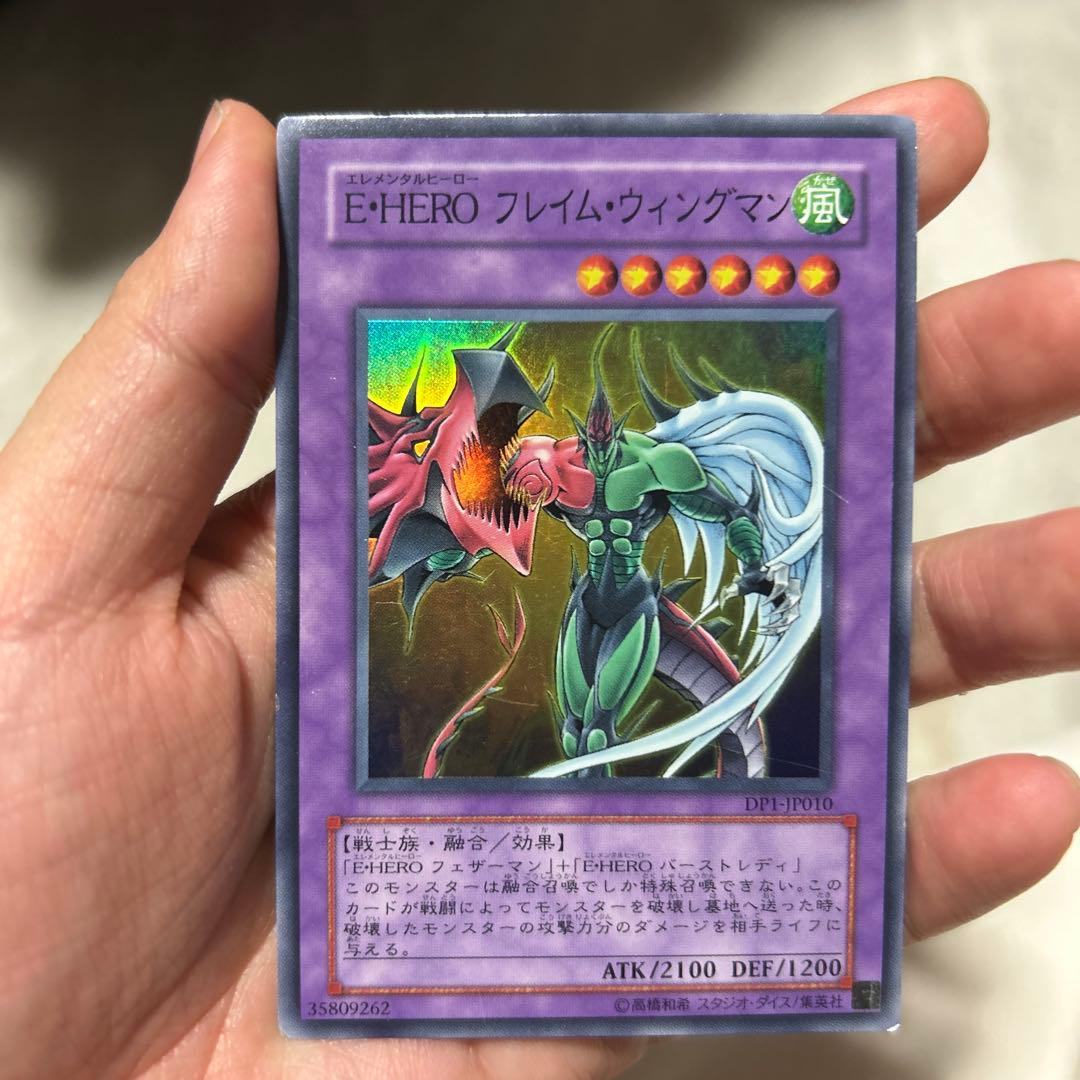 遊戯王　E・HERO フレイム・ウィングマン　アルティメット　レリーフ