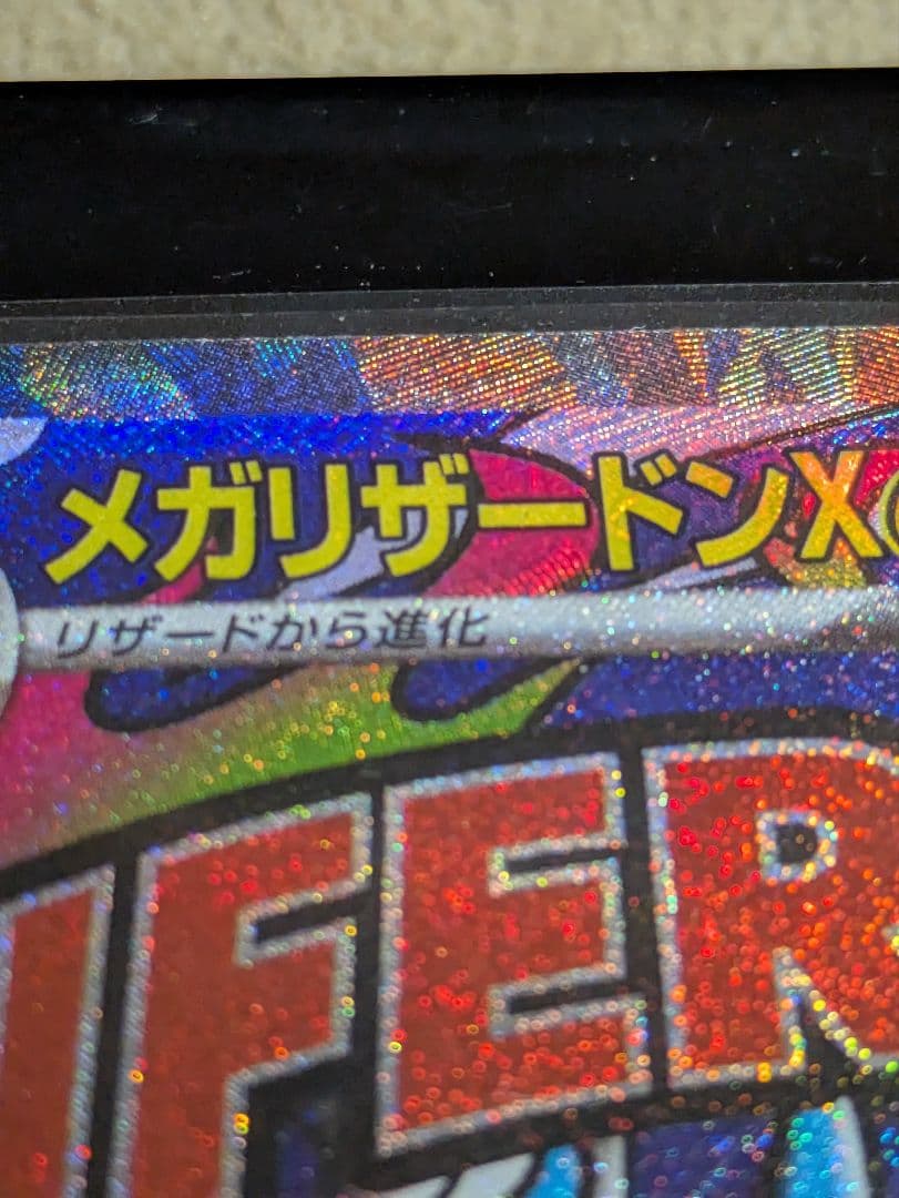 d*4様 メガリザードンX ex MA 中国語箔押しエラー品　超級噴火龍Xex