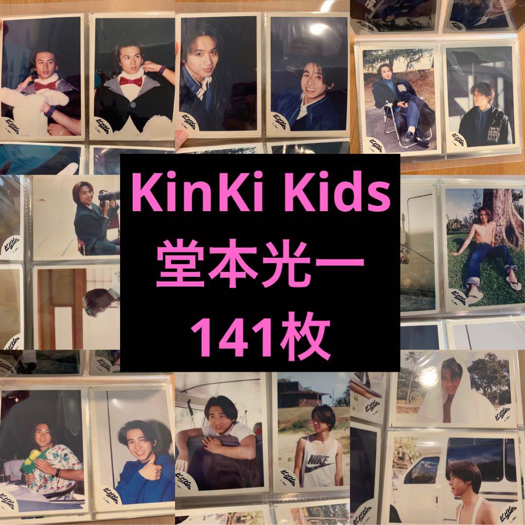 KinKi Kids 堂本光一 写真　146枚