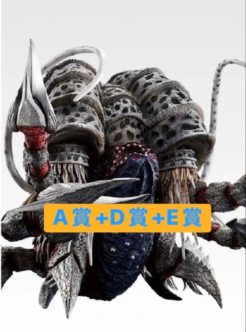【一番くじ】　怪獣超大全 A賞　ガタノゾーアほか