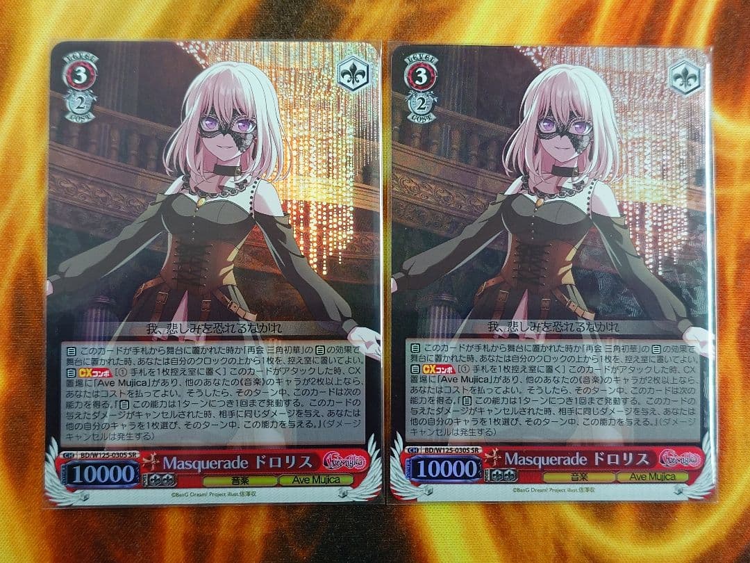 ヴァイスシュヴァルツ Masquerade ドロリス SR 2枚セット