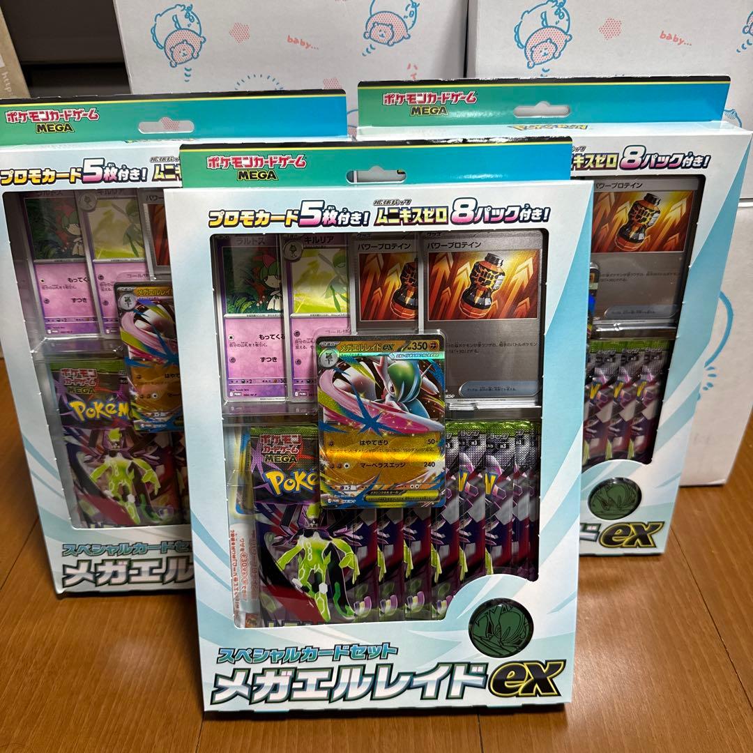 メガエルレイドex 三箱セット