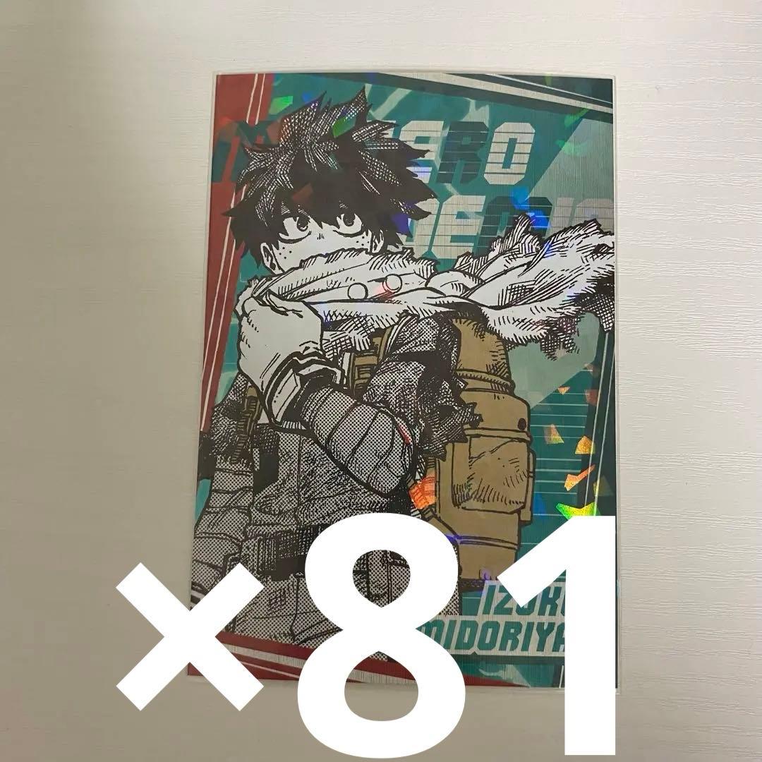 ヒロアカ ポストカードコレクション 緑谷出久B 81枚セット