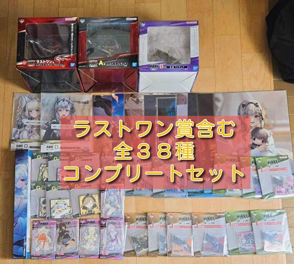 【全38種】フルコンプ　勝利の女神：NIKKE CHAPTER4　一番くじ