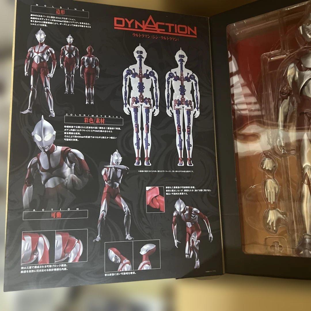 DYNACTION ウルトラマン(シン・ウルトラマン)